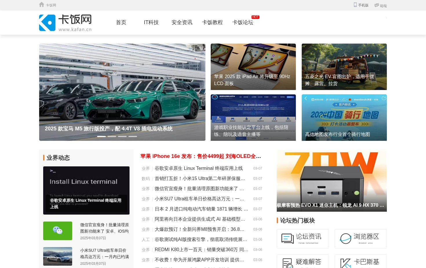 卡饭网 页面快照